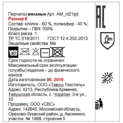 Перчатки рабочие трикотажные с ПВХ Точка 5 нитей 10 класс 52 г (размер 8, 5 пар в упаковке)