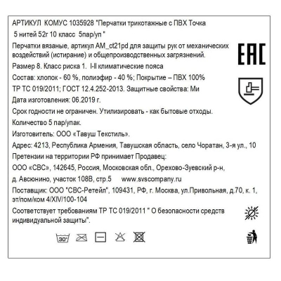 Перчатки рабочие трикотажные с ПВХ Точка 5 нитей 10 класс 52 г (размер 8, 5 пар в упаковке)