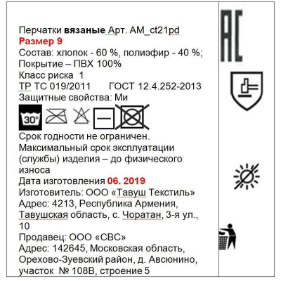 Перчатки рабочие трикотажные с ПВХ Точка 5 нитей 10 класс 52 г (размер 9, 5 пар в упаковке)