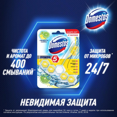 Блок для унитаза гигиенический Domestos Power 5 Свежесть лайма