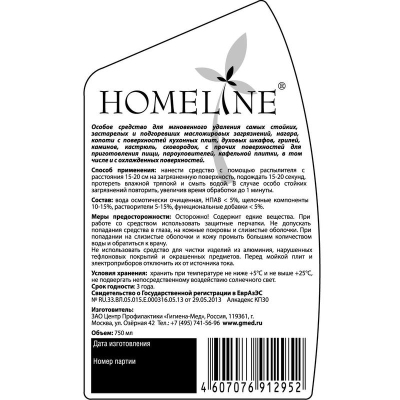 Средство для чистки плит Homeline Жироудалитель 750 мл