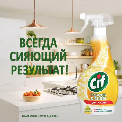 Чистящее средство для кухни Cif Блестящий эффект Антижир 500 мл